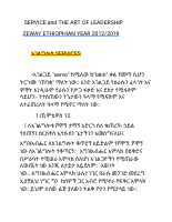 ART of SERVICE አገለጋይነት.pdf